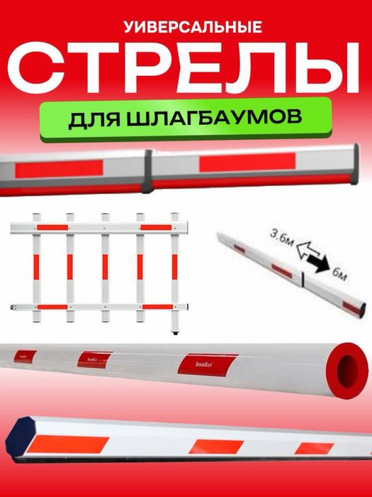 Универсальная Палка для шлагбаума цельная