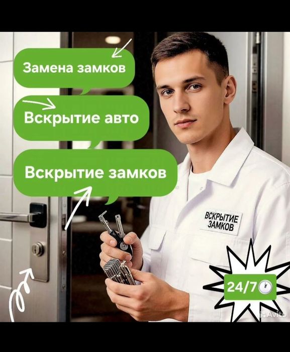 Вскрытие замков + Авто/ Открыть замок/ Вскрыть замок/ Есик ашу Замок