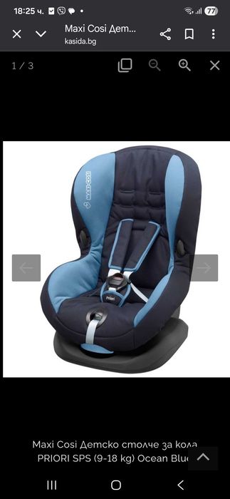 НАМАЛЕНО Maxi Cosi Детско столче за кола PRIORI (9-18 kg) Ocean Blue