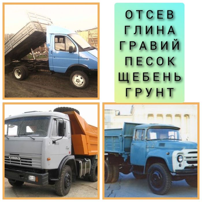 Щебень Гравий Песок Глина Отсев. Доставка Газель
