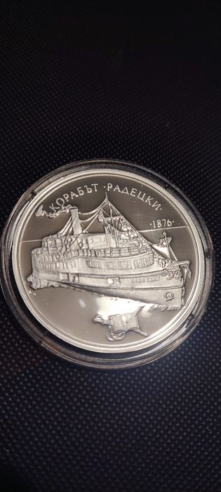 * Корабът - Радецки *  Юбилейна монета 100 лева 1992г.