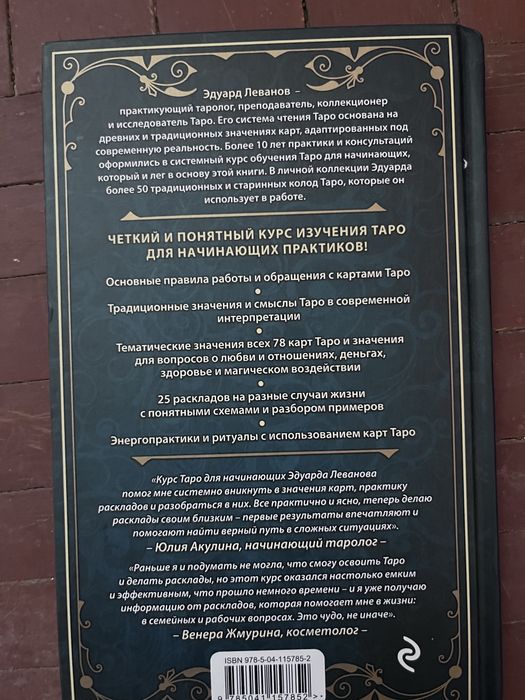Продам книгу гадание таро