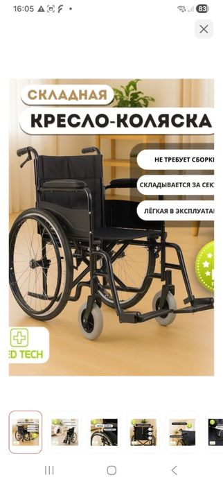 Продается кресло-коляска