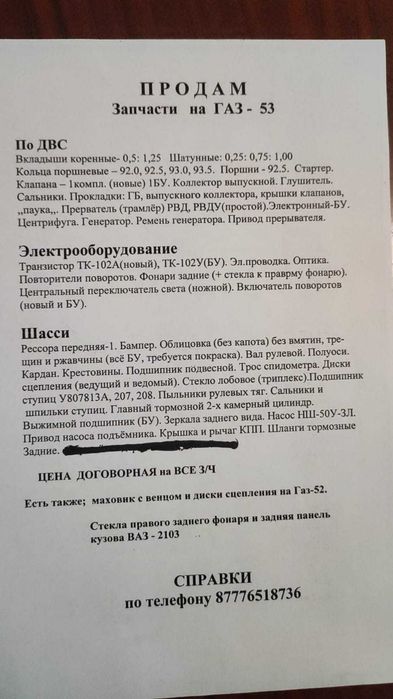 з/части на ГАЗ-53 (ГАЗ-52) новые и б/у