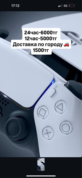 PlayStation 5 Аренда Сарыагаш