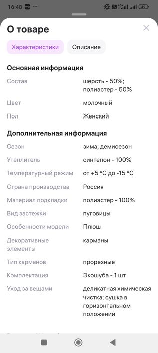 Экошуба искусственная оверсайз