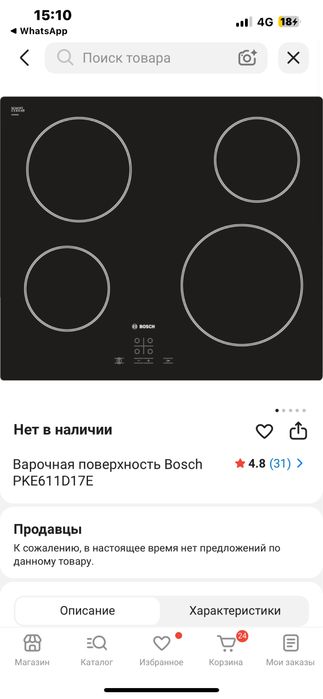 Варочная поверхность BOSCH
