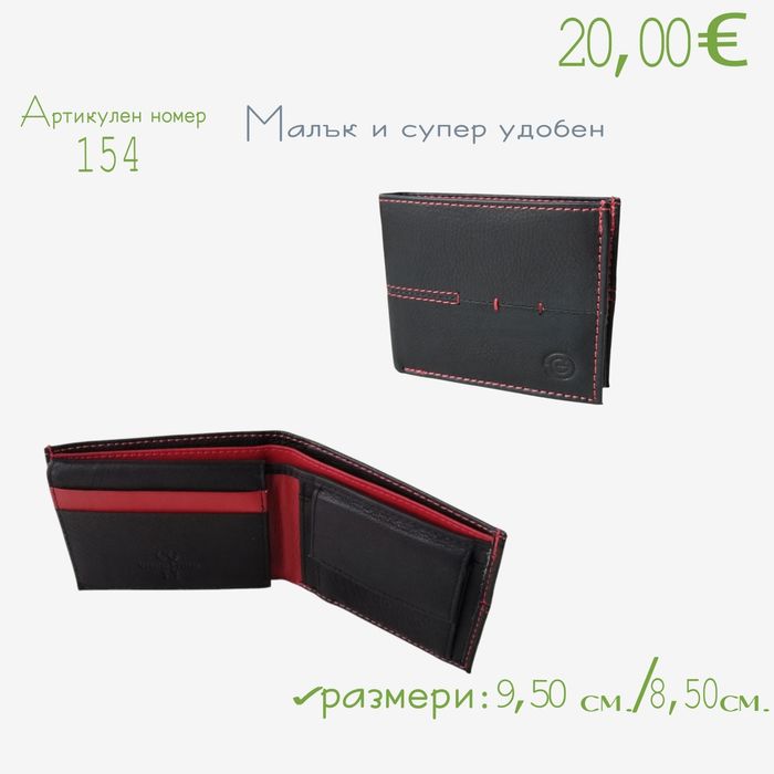 Мъжки портфейл от естествена кожа