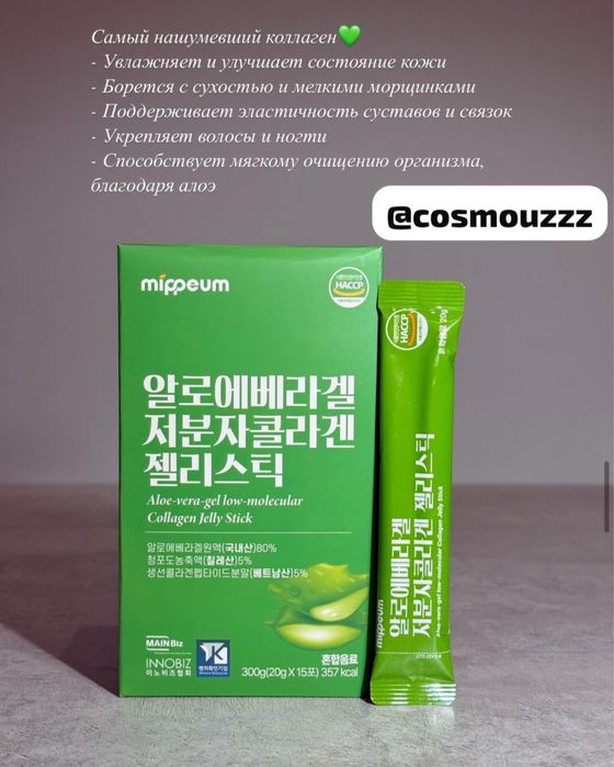Коллаген Mippeum оригинал!!!