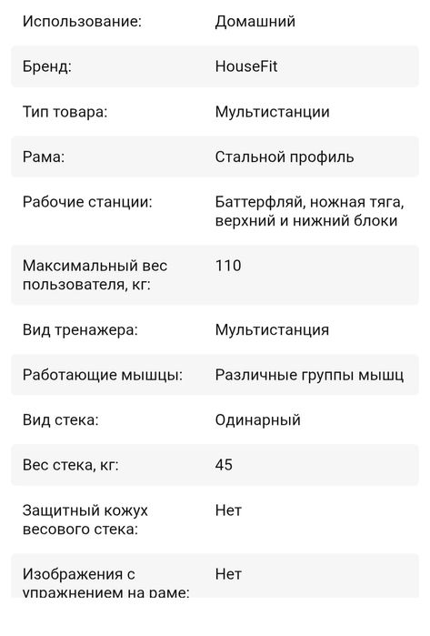 Силовой тренажер