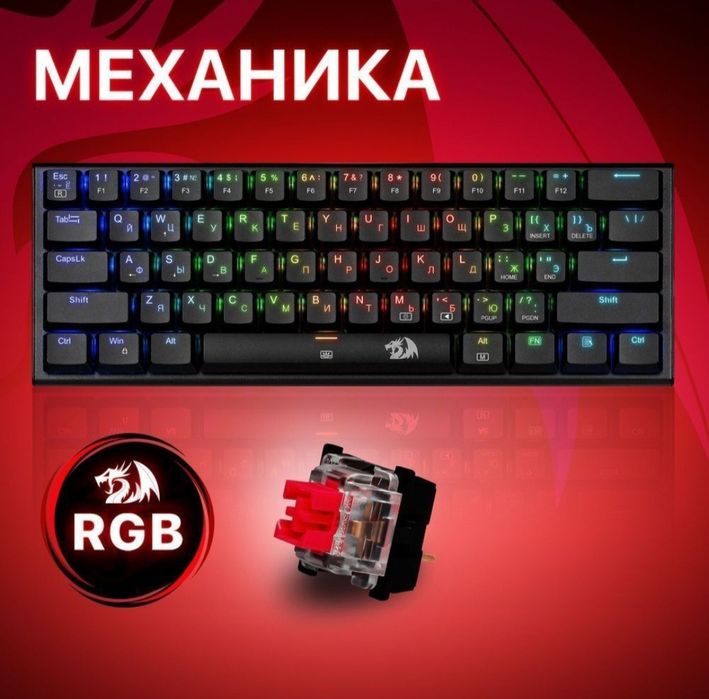Механическая клавиатура редрагон