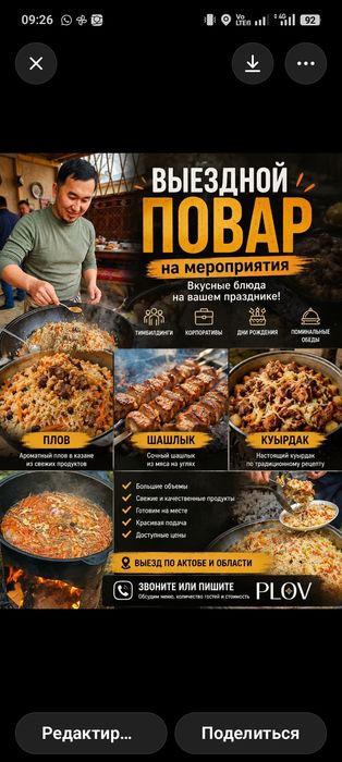 Услуги повара на выезд