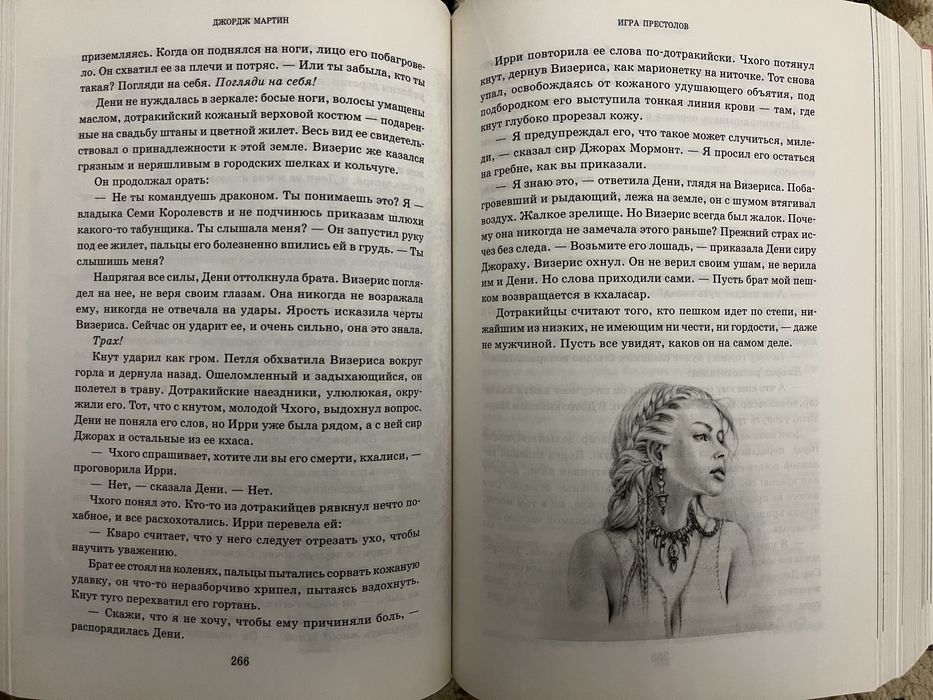 Книга «Игра престолов»