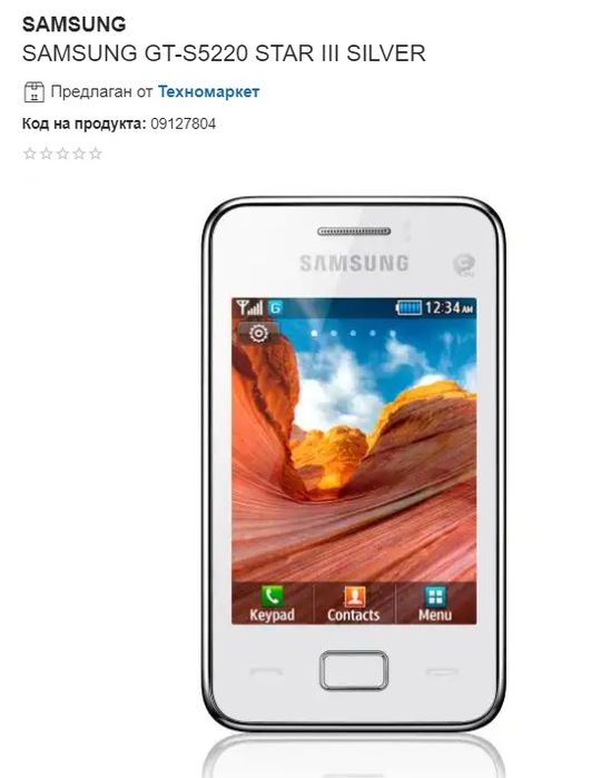 Samsung GT-S5220 STAR ||| SILVER, Спиди / лично предаване Бургас ц-р