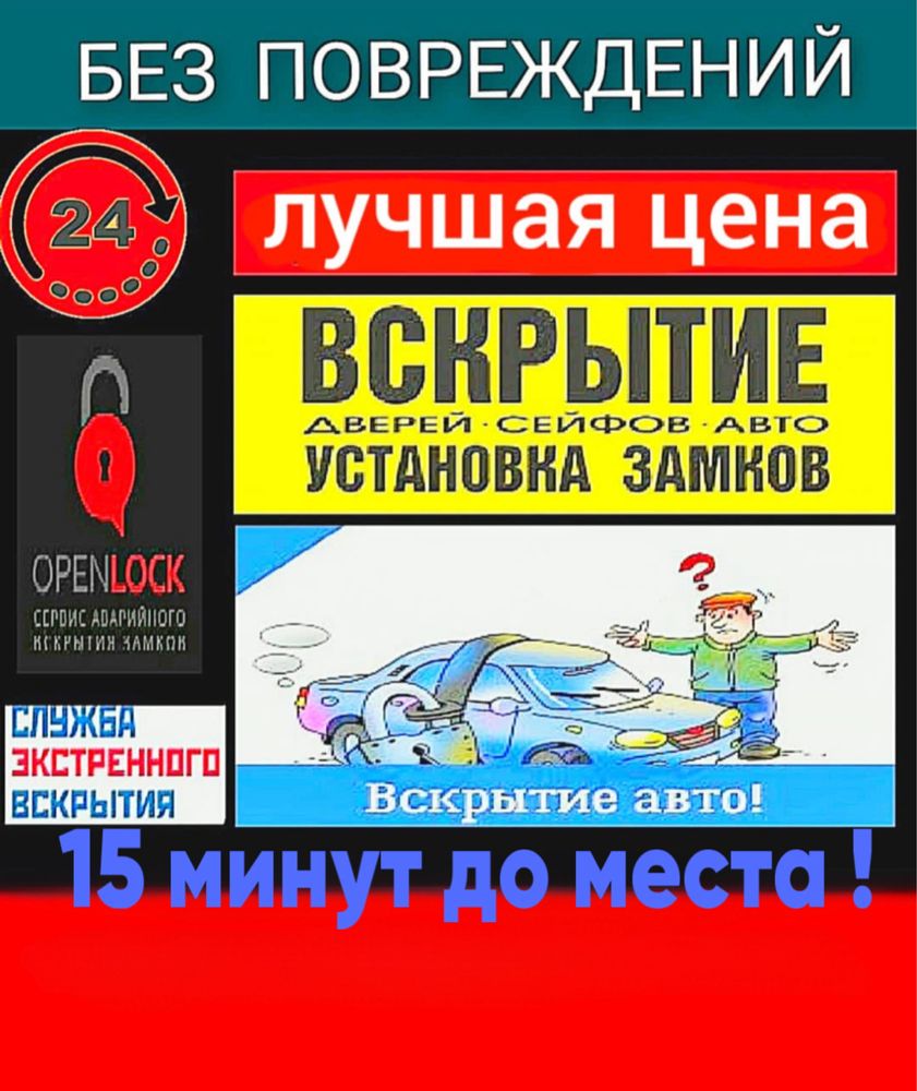 Открыть вскрыть замок дверь авто машину сейф вскрытие замков квартир -  Изготовление ключей Петропавловск на Olx