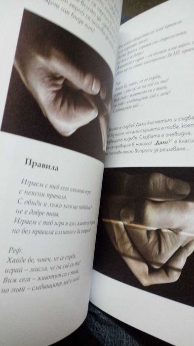 "Неравноделни времена - рокхрониките на Адри"