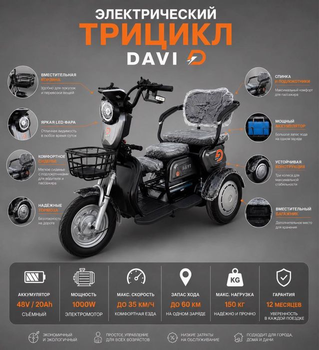 Трицикл Дави оптом и в розницу