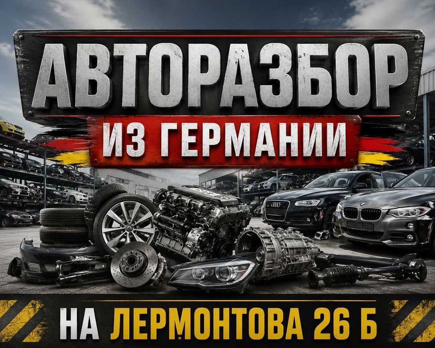 Авторазбор из Германии: Volkswagen T4/T5