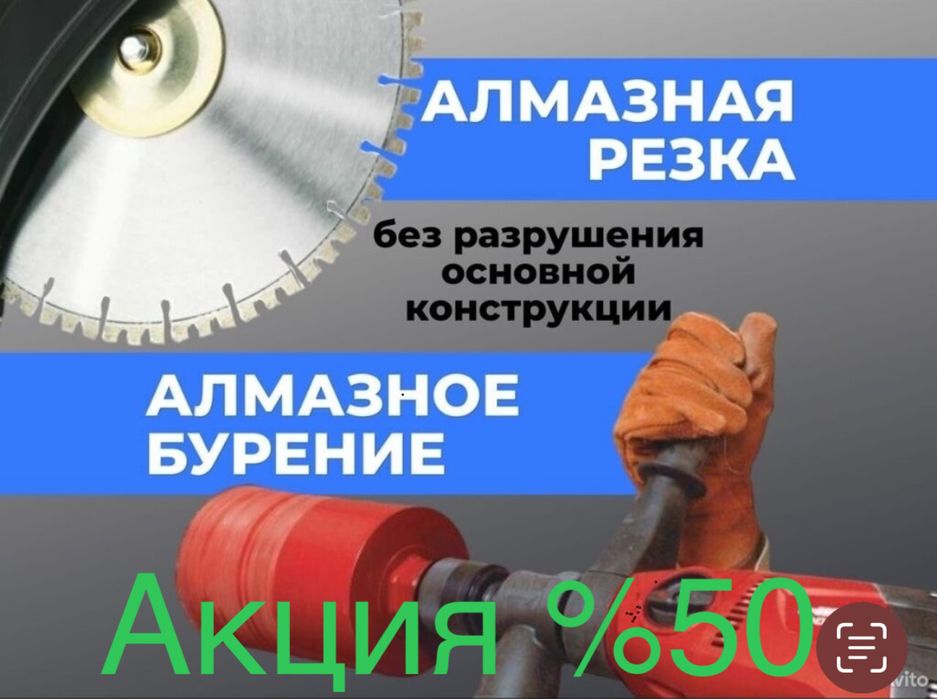 Алмазное сверление