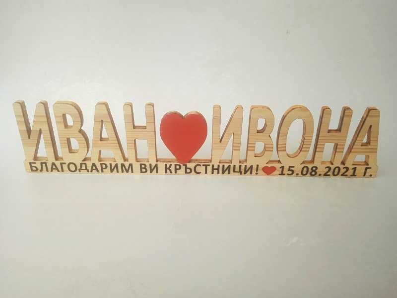 Подарък за кръстници