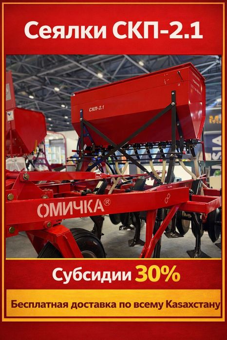 Сеялка-культиватор СКП-2,1 СУБСИДИИ 30% (омичка)