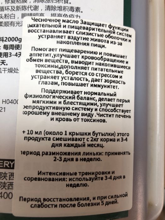 Чесночное масло для голубей