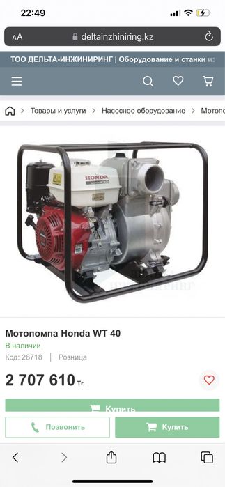 Продам мотопомпу HONDA WT 40