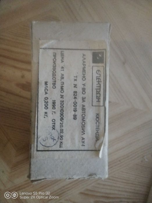 Ретро българска аларма за автомобил