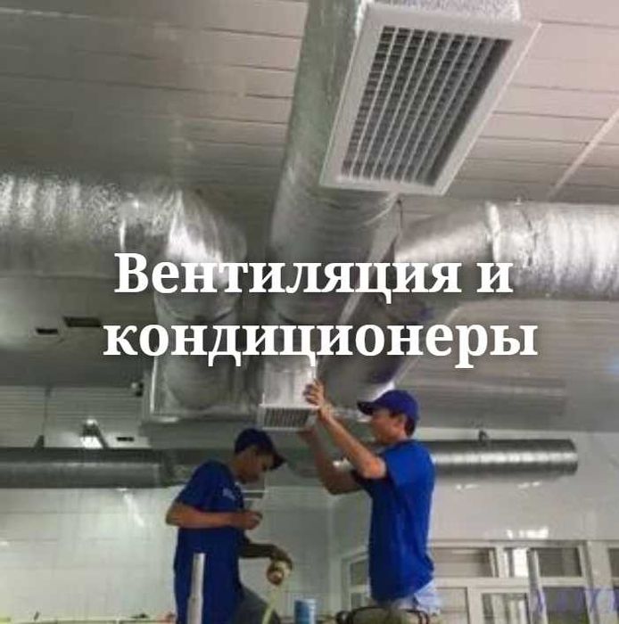 Вентиляция услуги по изготовлению воздуховодов вытяжка вентиляции