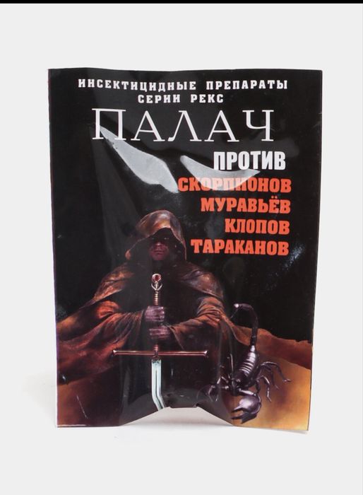 Палач от насекомых яшериц клопов