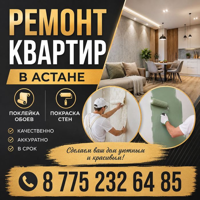 Поклейка обоев, покраска