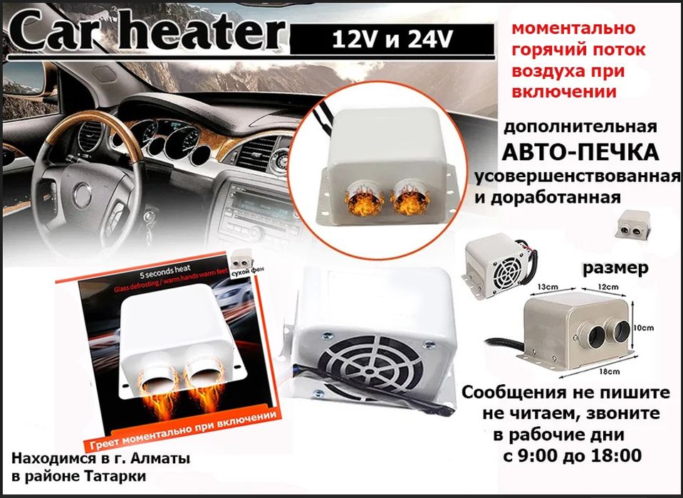 электрическая дополнительная печка в автомобиль 12 или 24 вольта