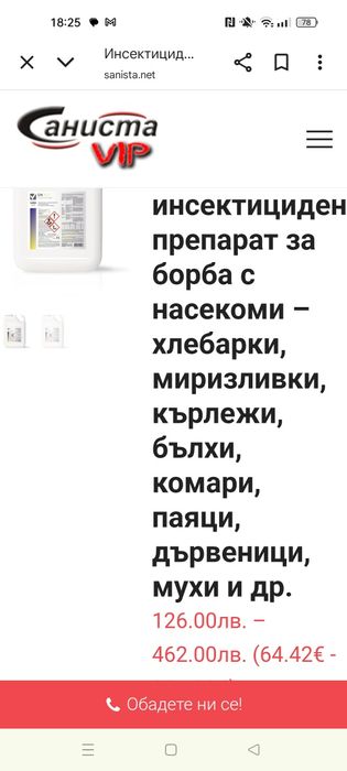 DK 10.2 Препарат против летящи и пълзящи насекоми