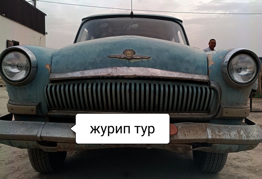 Ретро Волга сатылады