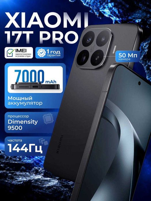 Xiaomi 17T, 17T Pro 12/256GB 12/512GB