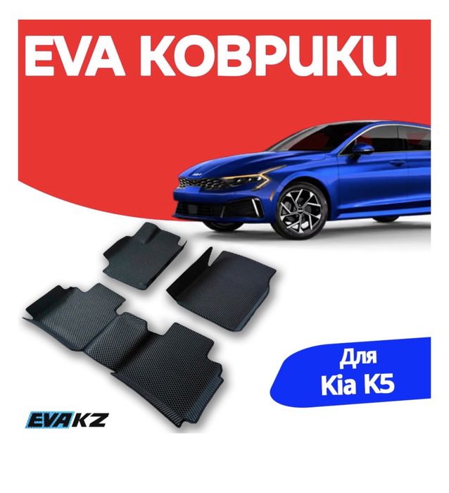 Продам EVA полик для Kia k5