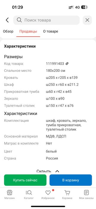 Спальный гарнитур