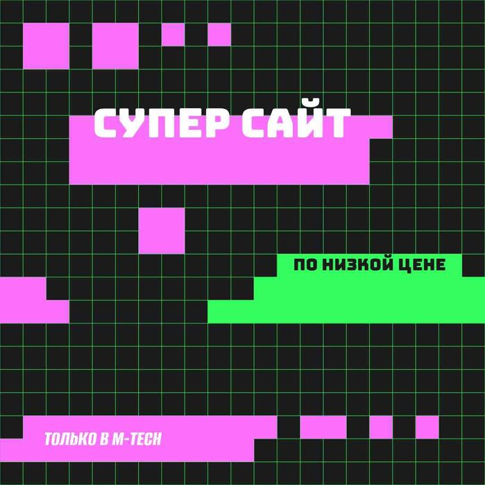 Разработка сайтов и автоматизация бизнеса