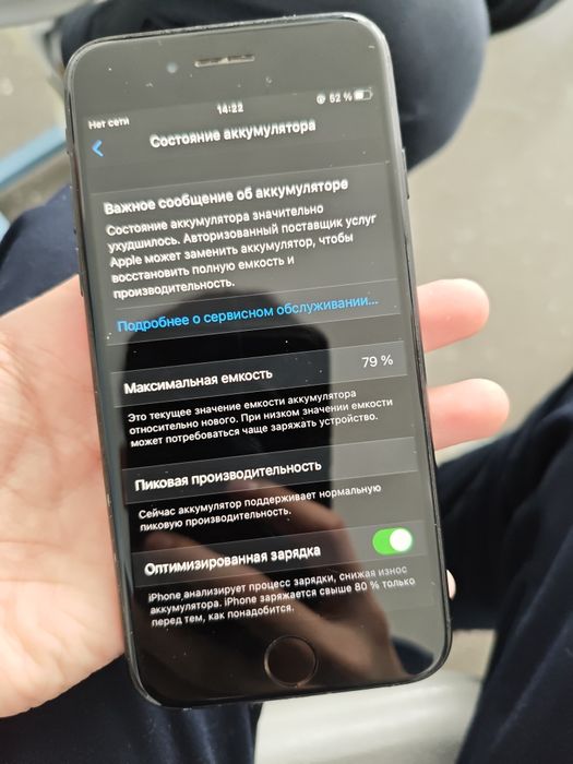 Iphone 7 состояние 79%