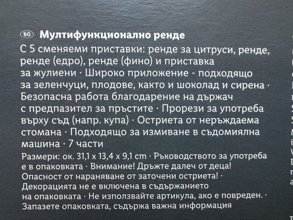 Мултифункционално ренде