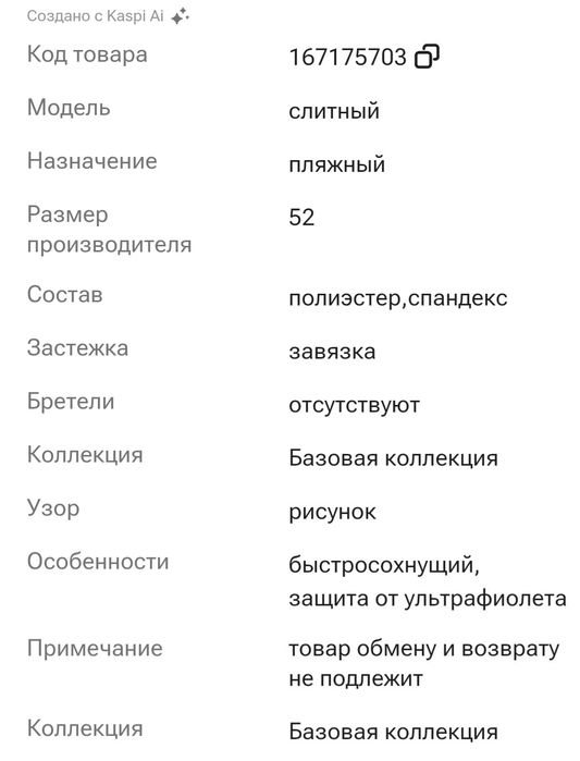 Купальник новый, размер 50-54