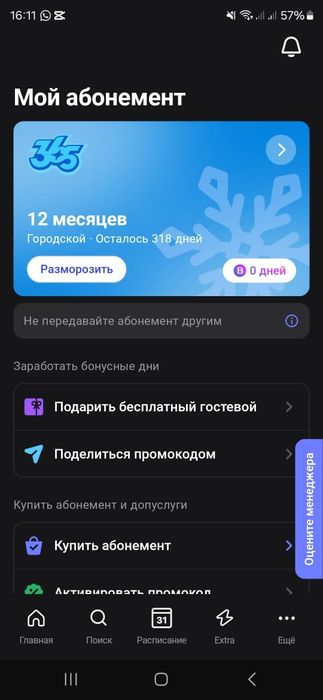 2 абонемента 1 фит годовой