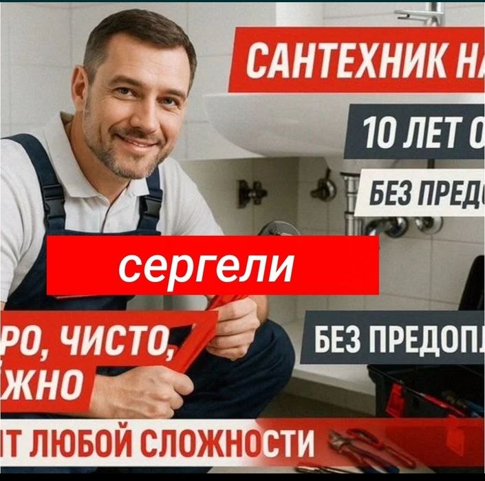 Сантехник ЗАСОР кухни/ услуги сантехника/ услуги Засор чистка конализа