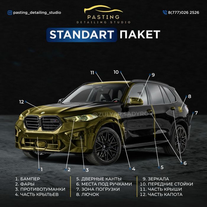 Тонировка-Броне плёнка !