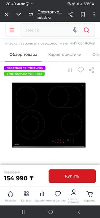 Стеклокерамическая встраиваемая варочная панель