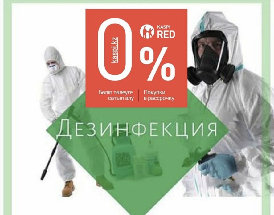 Обпаботка клопы, тараканы, термиты