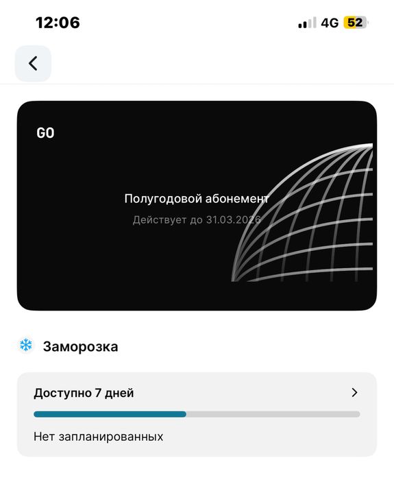 Абонимент на Invictus go