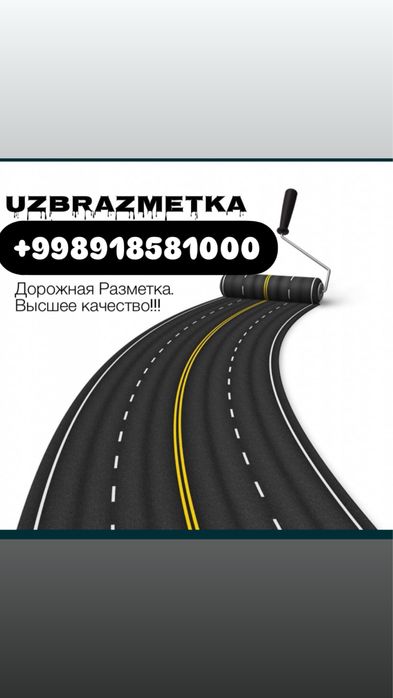 Дарожни разметка паласа йул чизиклари