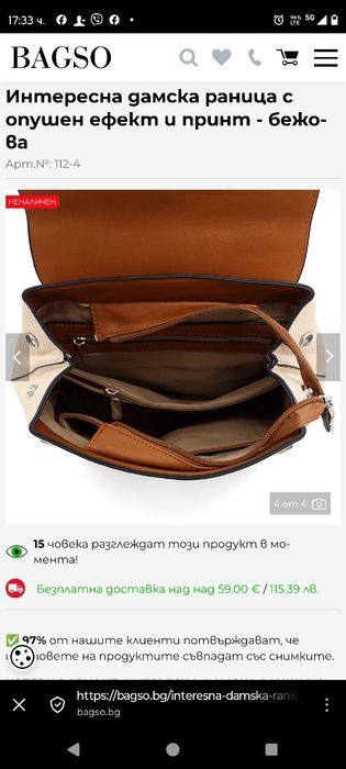 Дамска раница Maria C