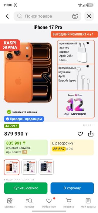 Айфон 17 про не распакованный